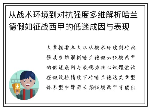 从战术环境到对抗强度多维解析哈兰德假如征战西甲的低迷成因与表现