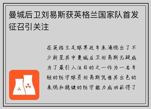 曼城后卫刘易斯获英格兰国家队首发征召引关注